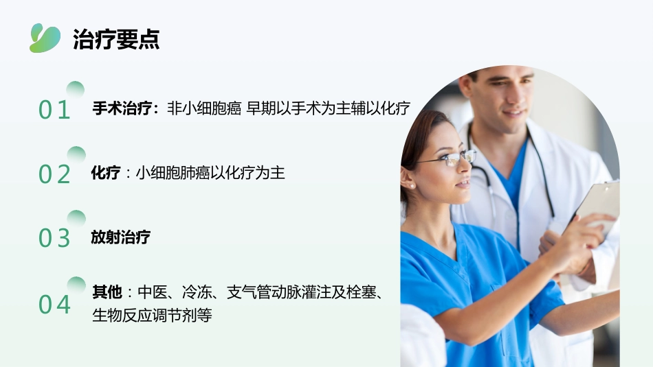 肺癌化疗病人的个案护理_第12页