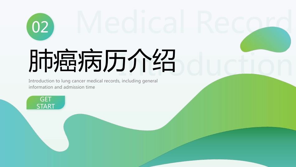 肺癌化疗病人的个案护理_第13页