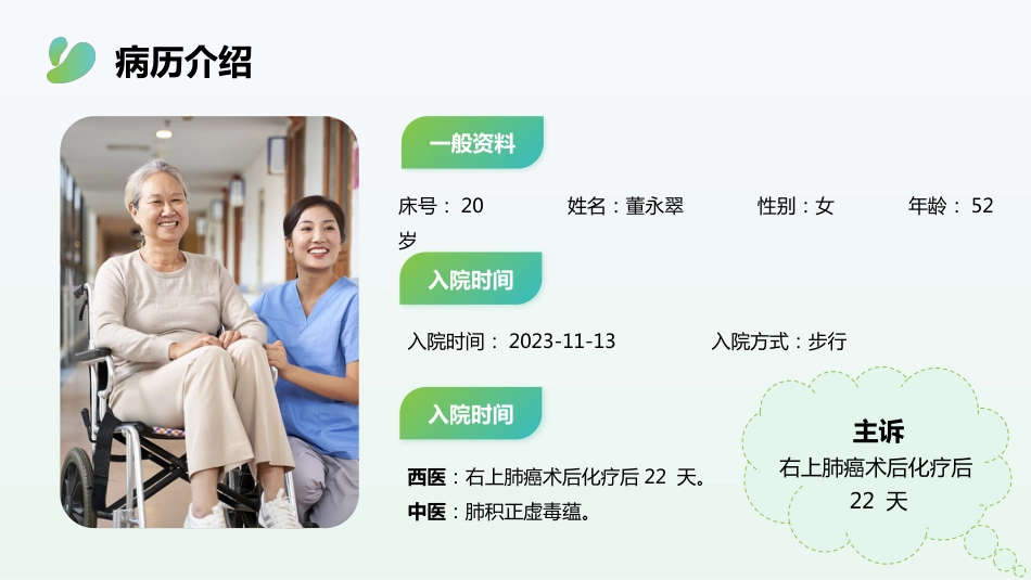 肺癌化疗病人的个案护理_第14页