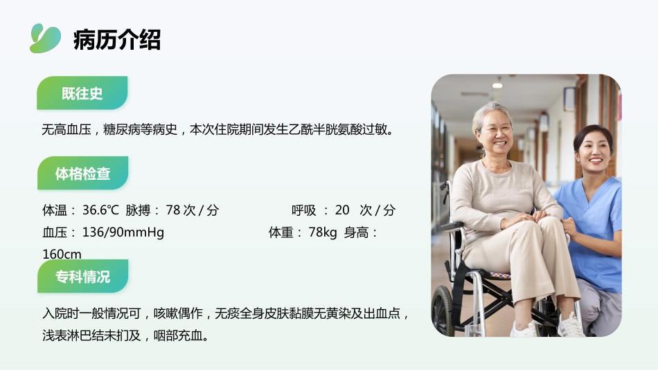 肺癌化疗病人的个案护理_第15页