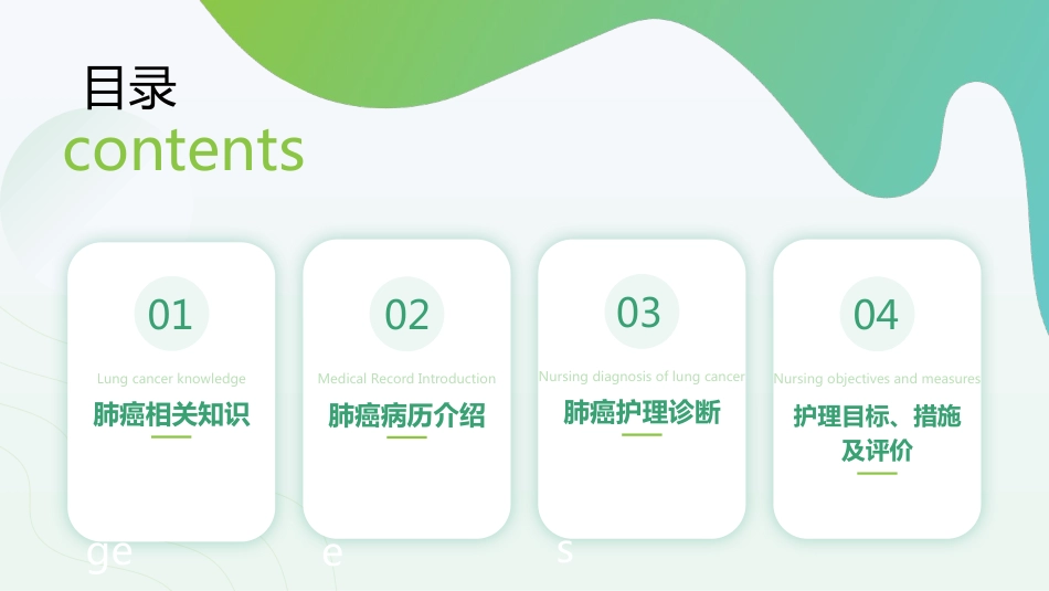 肺癌化疗病人的个案护理_第2页