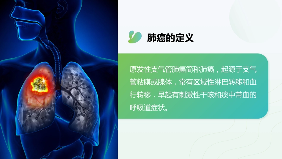 肺癌化疗病人的个案护理_第5页