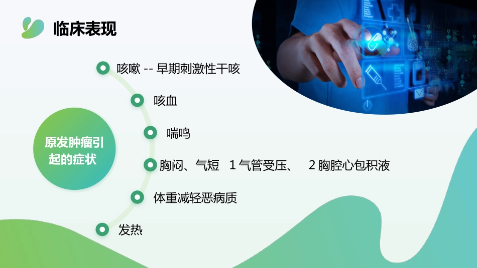 肺癌化疗病人的个案护理_第9页