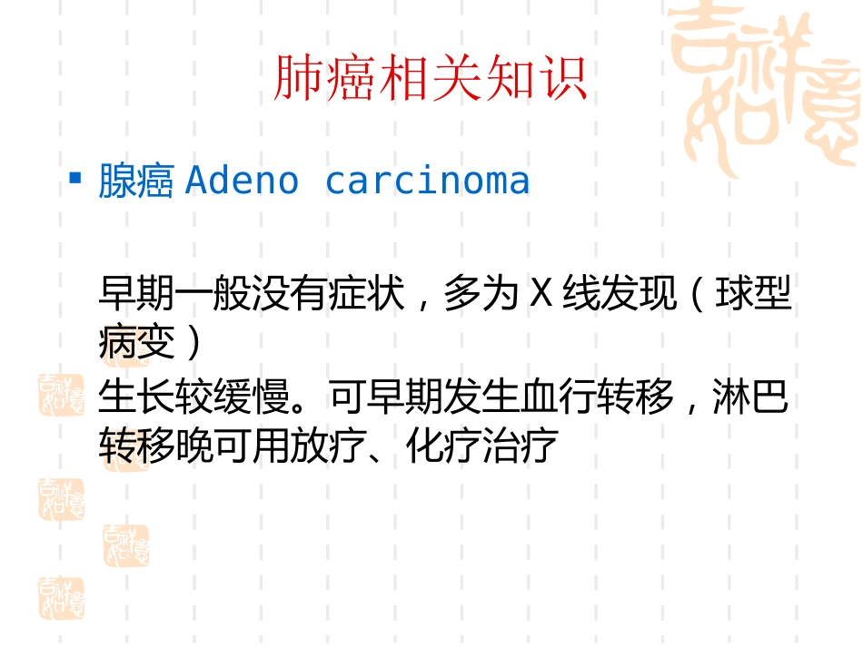 肺癌护理疑难病例讨论_第12页