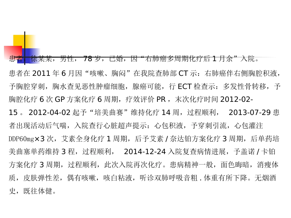 肺癌护理疑难病例讨论_第3页