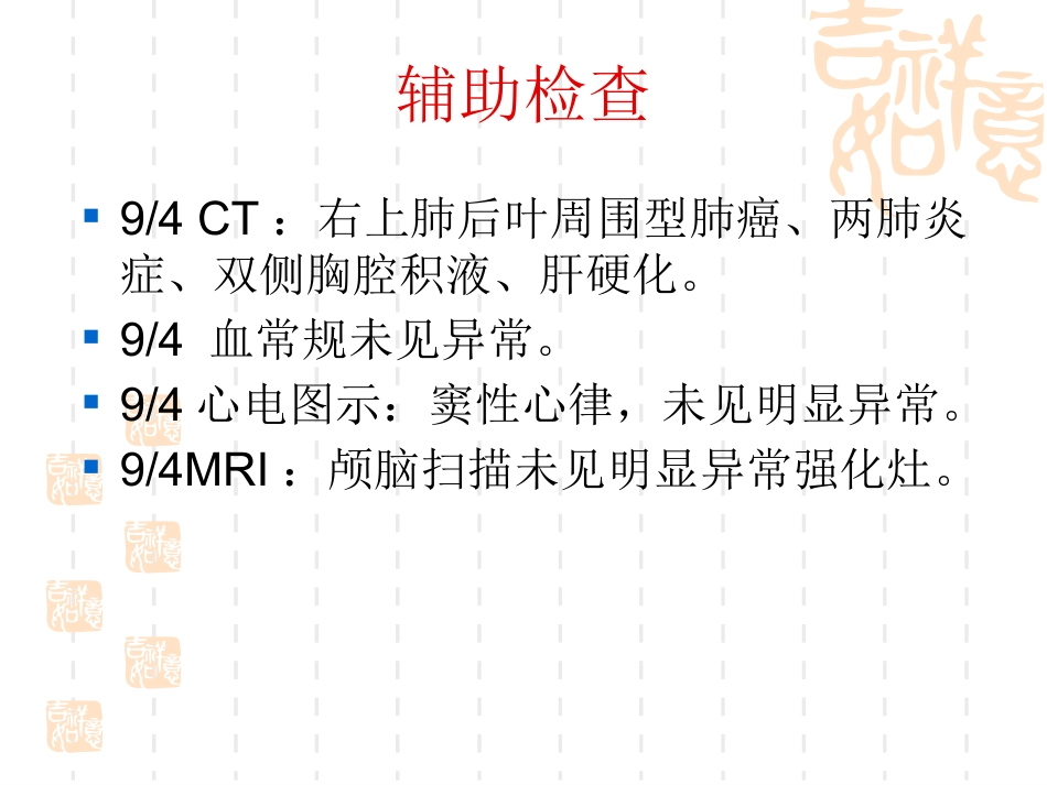 肺癌护理疑难病例讨论_第5页