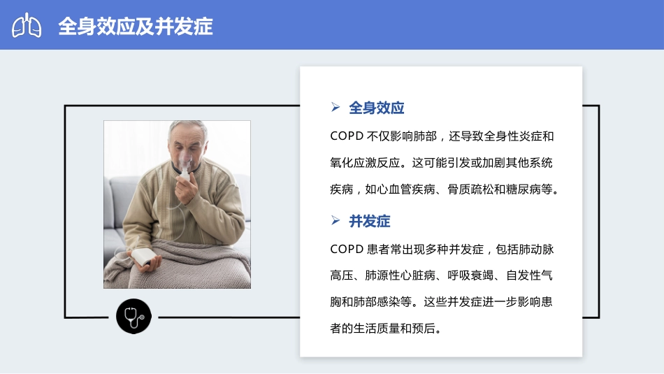 经鼻高流量湿化氧疗在COPD患者中的应用_第13页