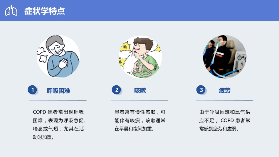 经鼻高流量湿化氧疗在COPD患者中的应用_第15页