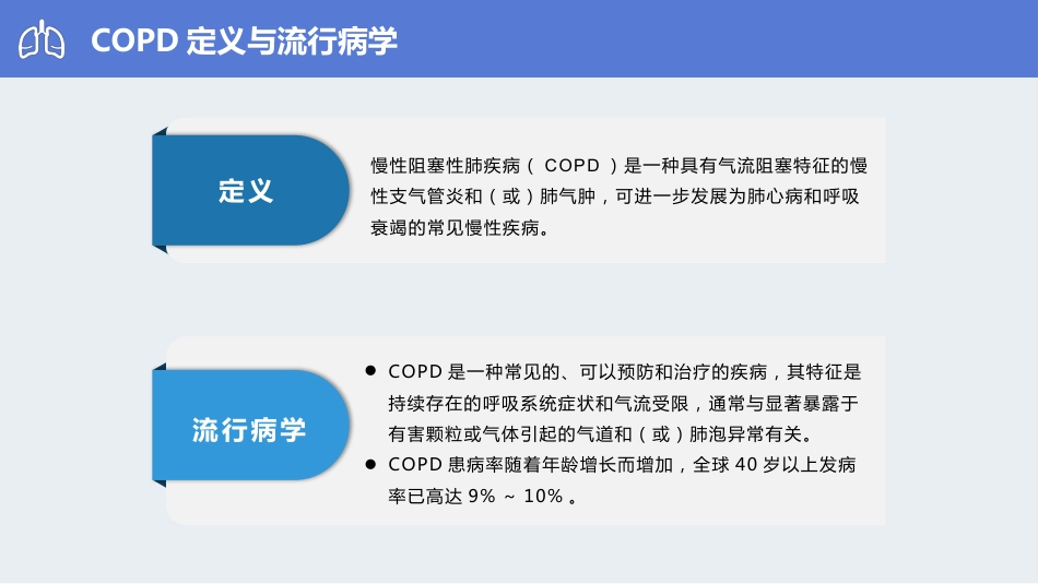 经鼻高流量湿化氧疗在COPD患者中的应用_第4页