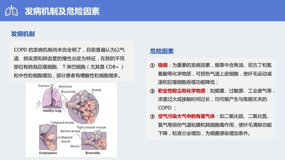 经鼻高流量湿化氧疗在COPD患者中的应用_第5页