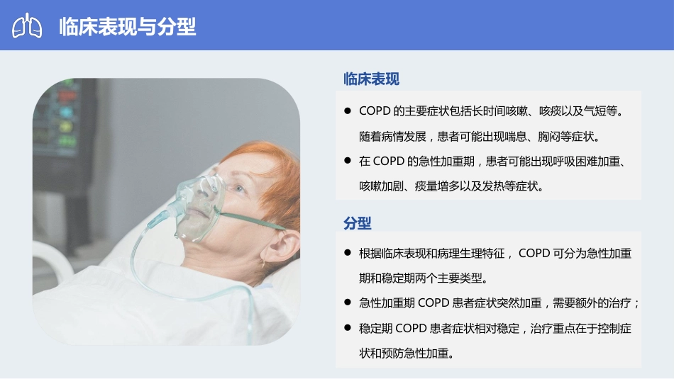 经鼻高流量湿化氧疗在COPD患者中的应用_第6页
