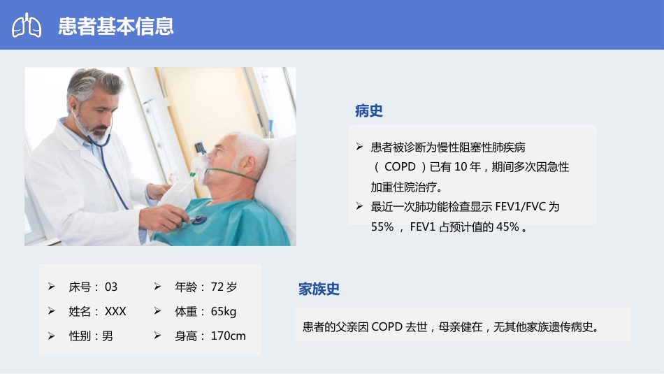 经鼻高流量湿化氧疗在COPD患者中的应用_第8页