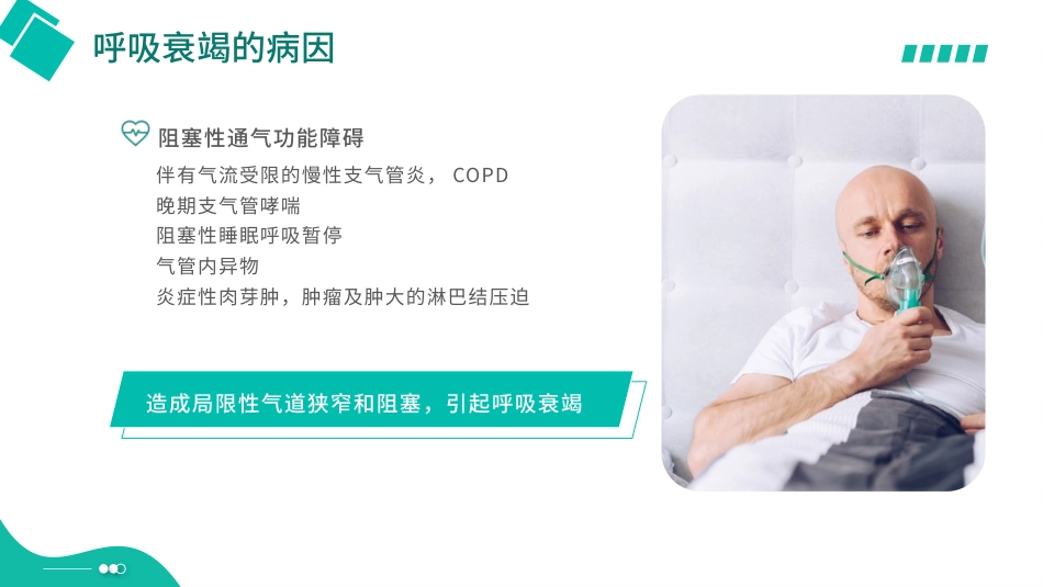 呼吸衰竭培训_第11页