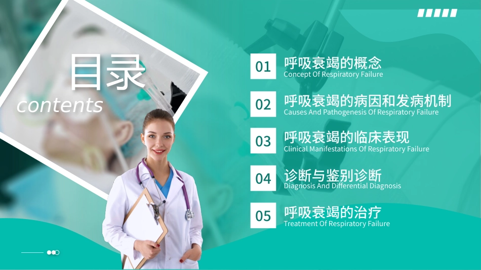 呼吸衰竭培训_第2页