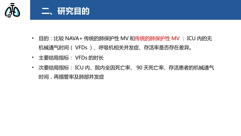 神经调节式呼吸机辅助通气在治疗急性呼吸衰竭中的作用_第4页