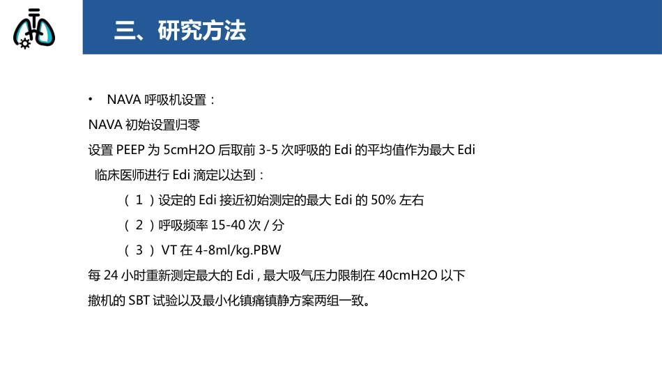 神经调节式呼吸机辅助通气在治疗急性呼吸衰竭中的作用_第8页