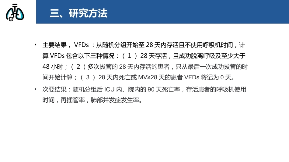 神经调节式呼吸机辅助通气在治疗急性呼吸衰竭中的作用_第9页