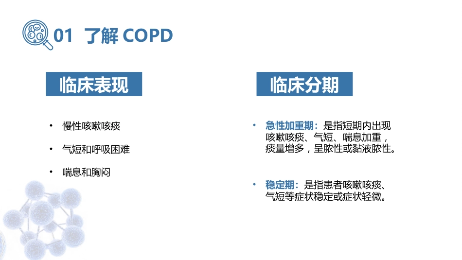 COPD慢性阻塞性肺疾病_第5页