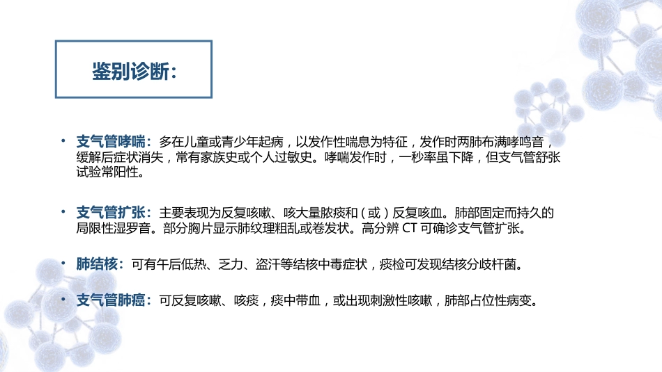 COPD慢性阻塞性肺疾病_第8页