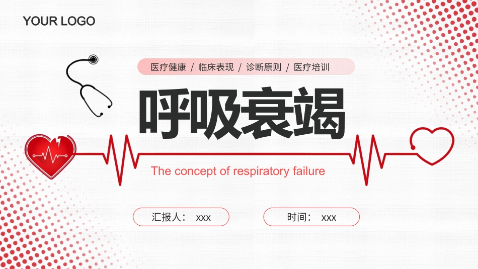 呼吸衰竭_第1页
