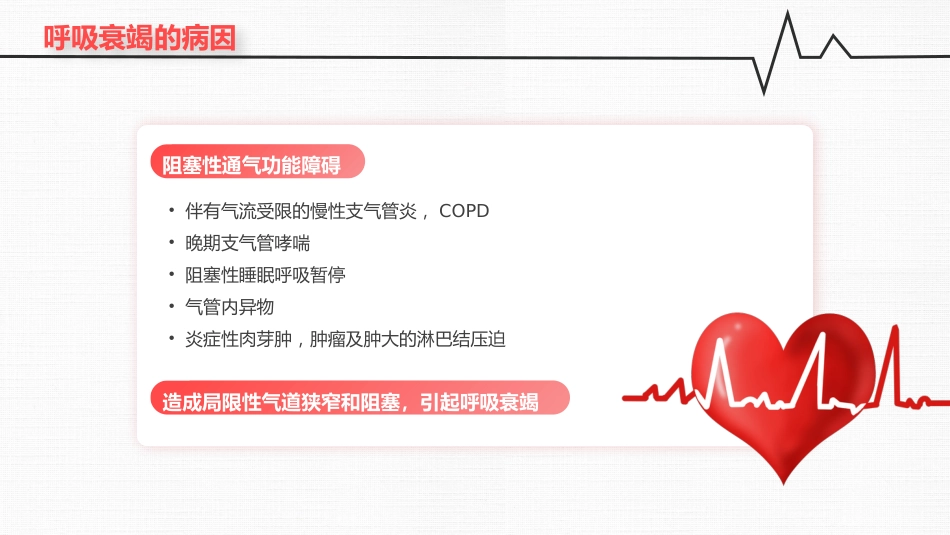 呼吸衰竭_第11页