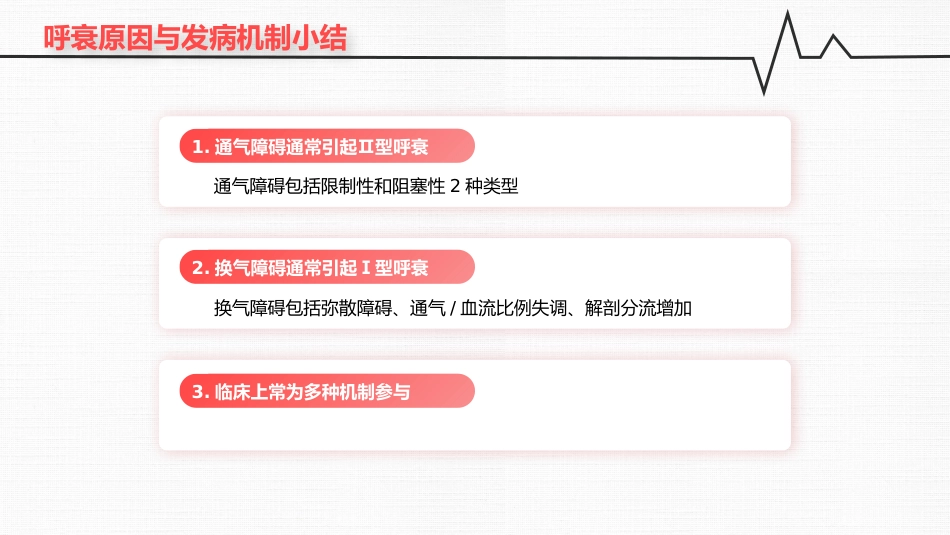 呼吸衰竭_第13页