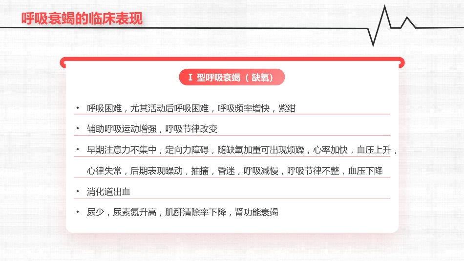 呼吸衰竭_第15页