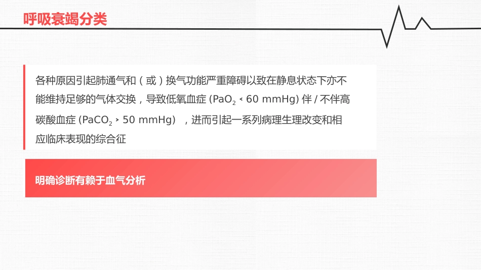 呼吸衰竭_第4页