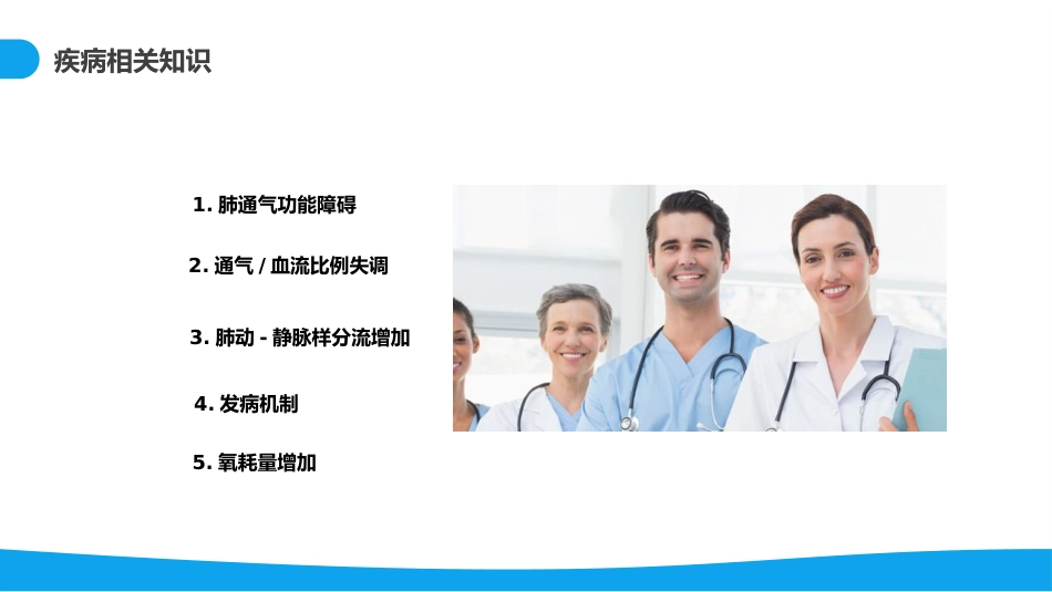 呼吸衰竭病例分析_第12页