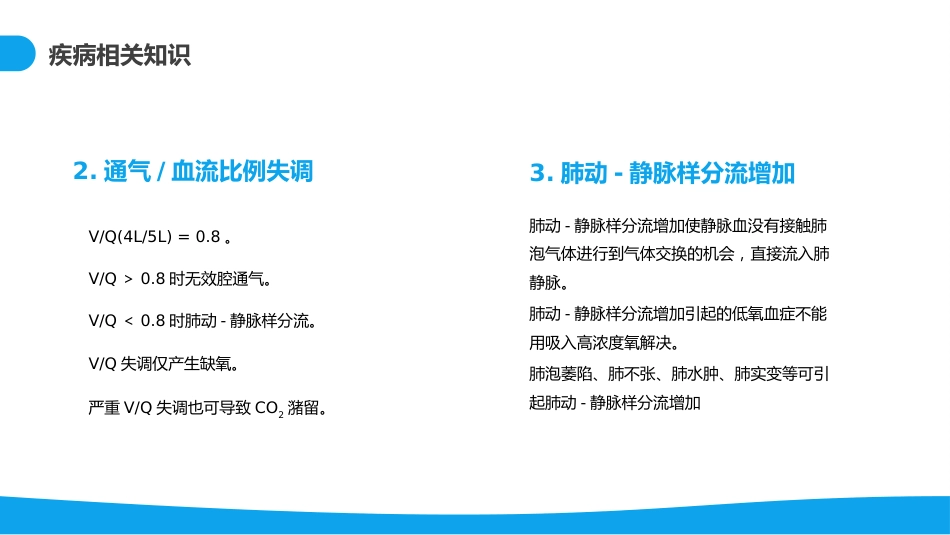 呼吸衰竭病例分析_第14页