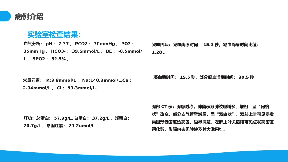 呼吸衰竭病例分析_第5页