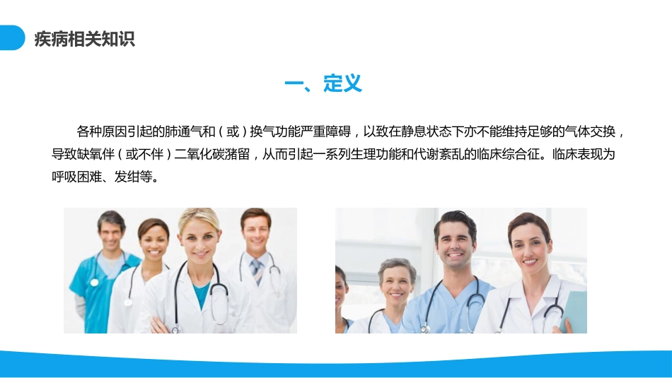 呼吸衰竭病例分析_第7页
