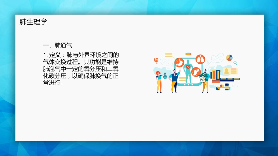 肺癌基本知识_第10页