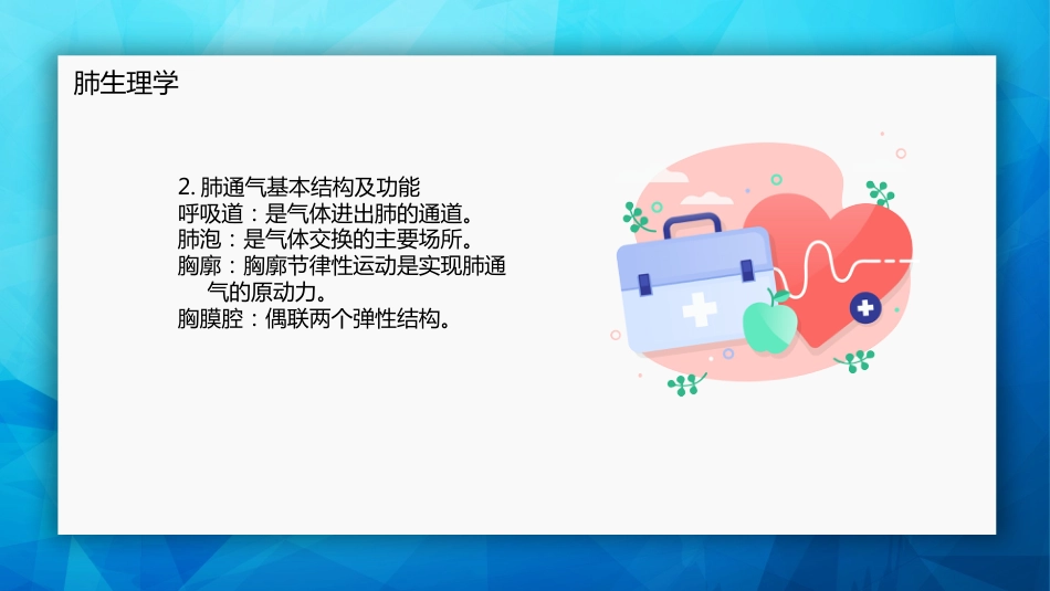肺癌基本知识_第11页