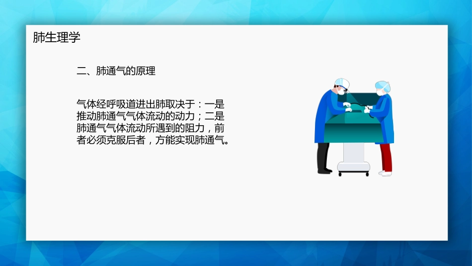 肺癌基本知识_第14页