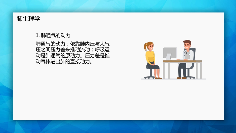 肺癌基本知识_第15页