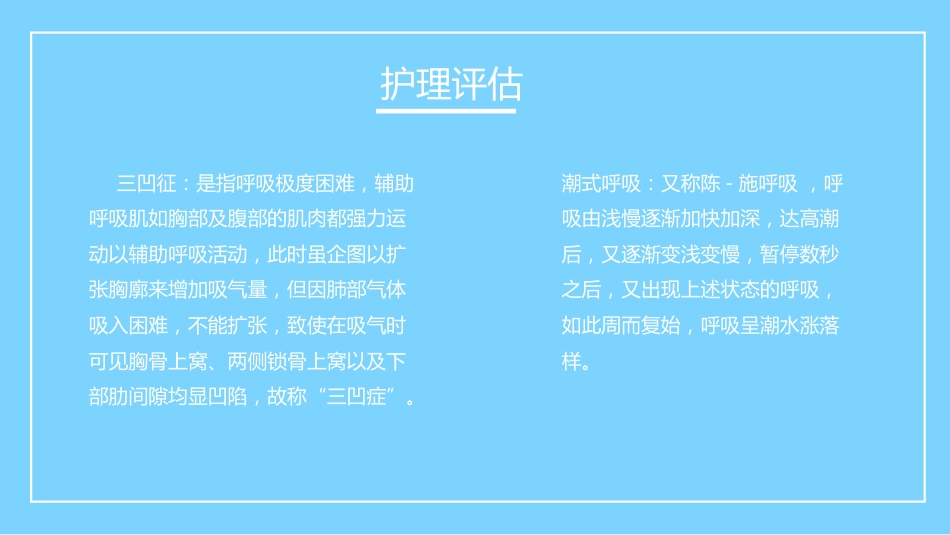 呼吸衰竭病人的护理_第9页