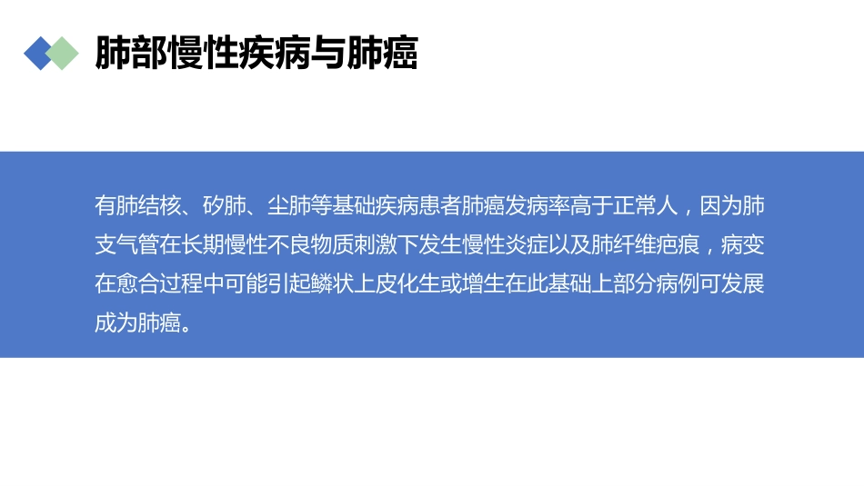 肺癌的早期诊断与防治_第12页