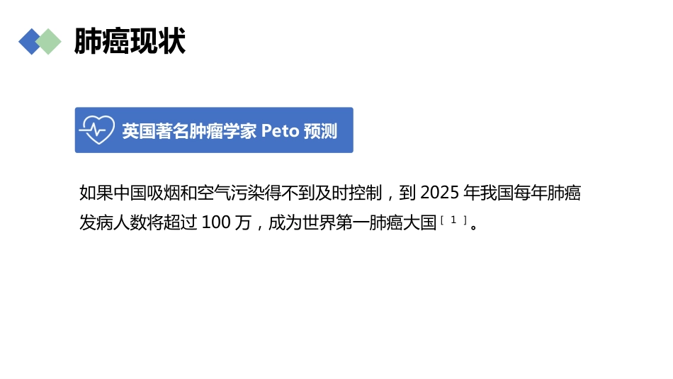 肺癌的早期诊断与防治_第4页