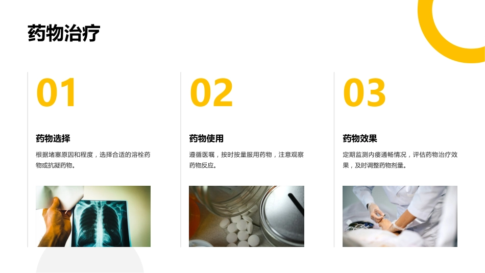 左肺良性肿瘤术后内瘘堵塞护理_第12页