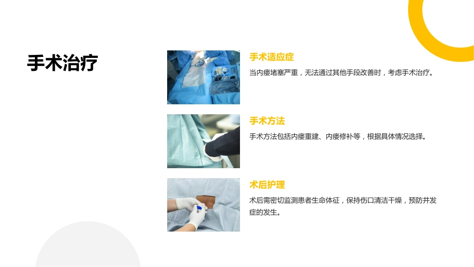 左肺良性肿瘤术后内瘘堵塞护理_第14页
