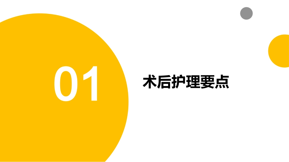左肺良性肿瘤术后内瘘堵塞护理_第3页