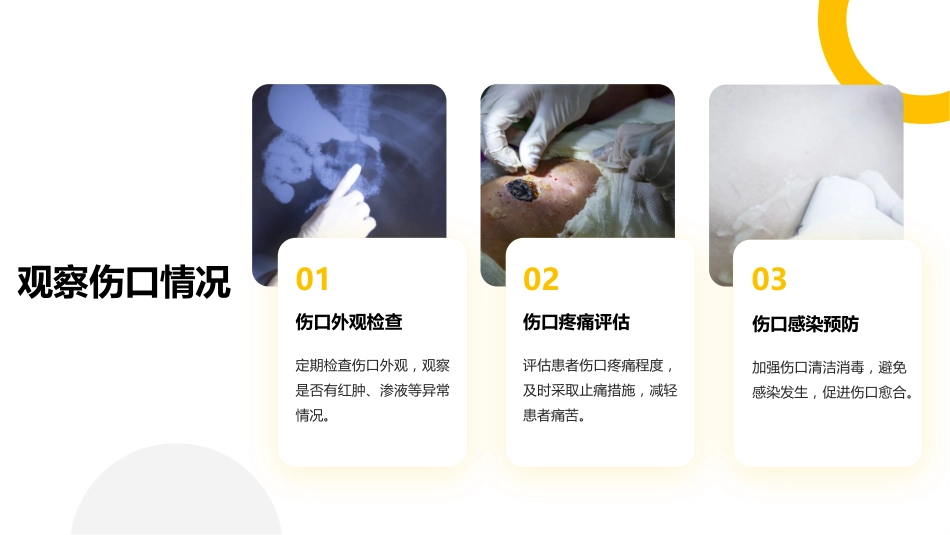 左肺良性肿瘤术后内瘘堵塞护理_第6页