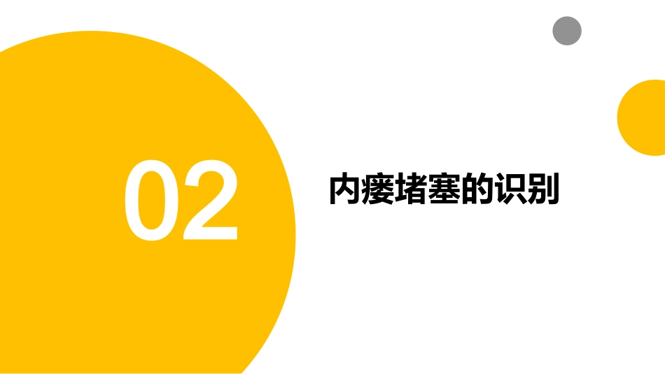 左肺良性肿瘤术后内瘘堵塞护理_第7页