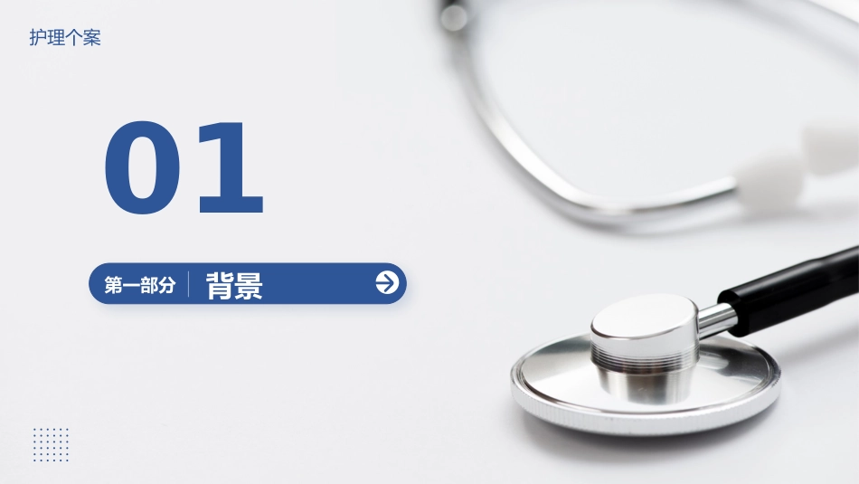 延续护理模式对一例COPD患者的护理_第3页