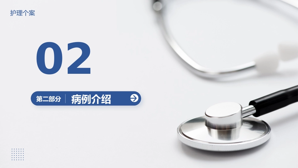 延续护理模式对一例COPD患者的护理_第5页