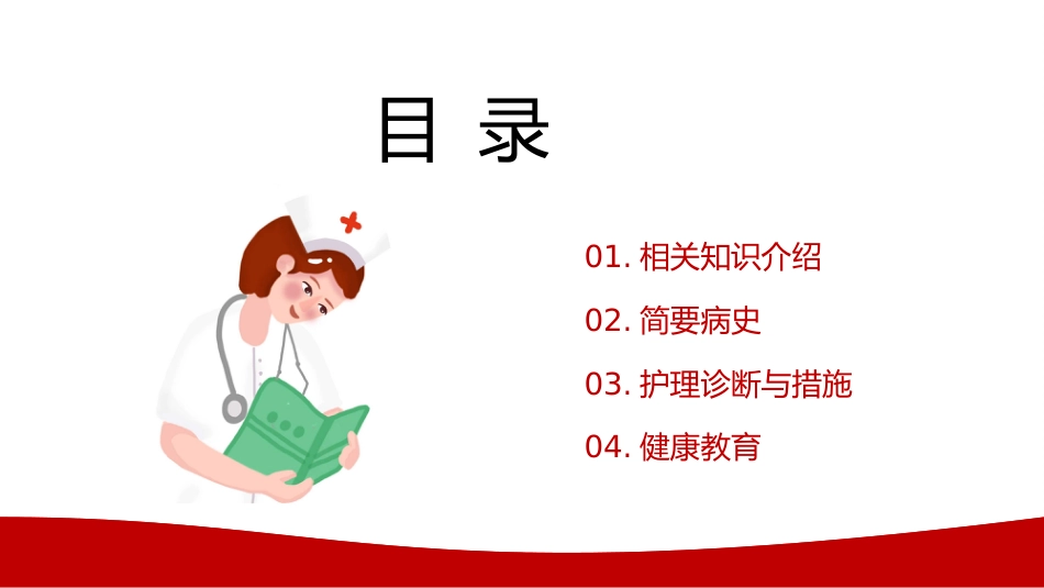 慢性阻塞性肺疾病COPD患者的护理查房_第2页
