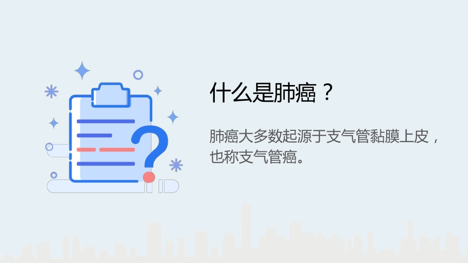 肺癌术前术后的护理_第3页