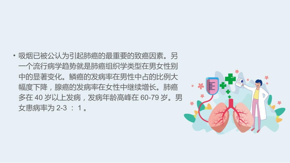 肺癌术前术后的护理_第5页