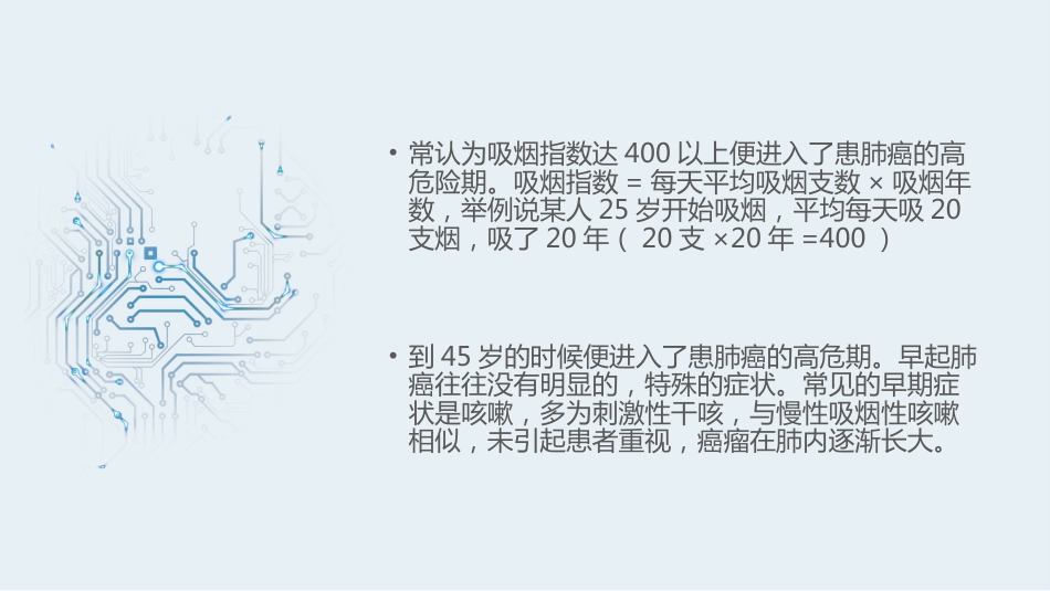 肺癌术前术后的护理_第9页